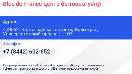 Bleu de France центр бытовых услуг - визитка