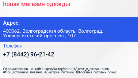 house магазин одежды - визитка