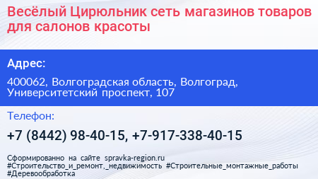Весёлый Цирюльник сеть магазинов товаров для салонов красоты - визитка