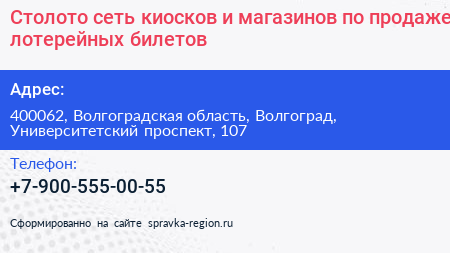 Столото сеть киосков и магазинов по продаже лотерейных билетов - визитка