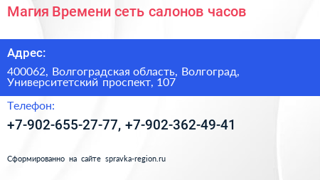 Магия Времени сеть салонов часов - визитка