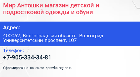 Мир Антошки магазин детской и подростковой одежды и обуви - визитка