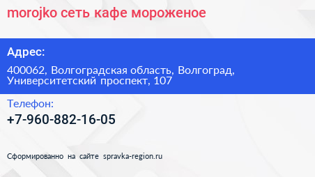 morojko сеть кафе мороженое - визитка