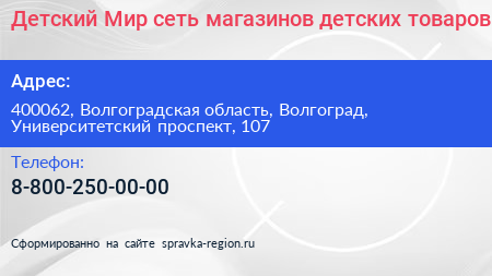 Детский Мир сеть магазинов детских товаров - визитка