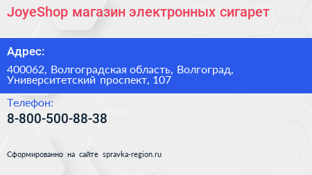 JoyeShop магазин электронных сигарет - визитка