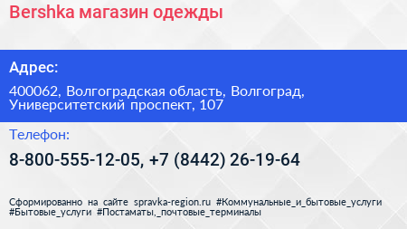 Bershka магазин одежды - визитка