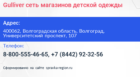 Gulliver сеть магазинов детской одежды - визитка