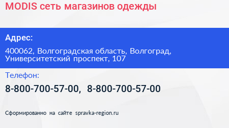 MODIS сеть магазинов одежды - визитка