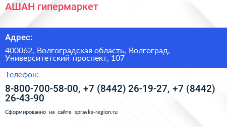 АШАН гипермаркет - визитка