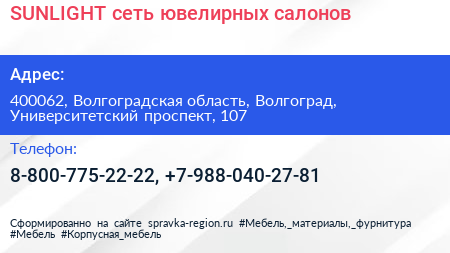 SUNLIGHT сеть ювелирных салонов - визитка