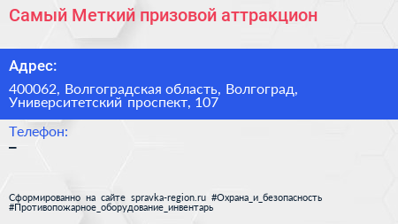 Самый Меткий призовой аттракцион - визитка