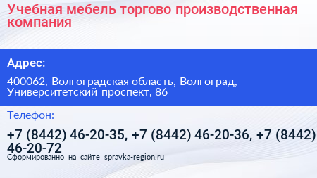 Учебная мебель торгово производственная компания - визитка