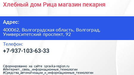 Хлебный дом Рица магазин пекарня - визитка