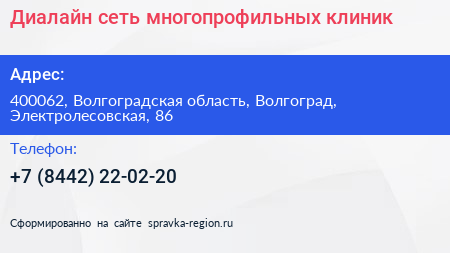 Диалайн сеть многопрофильных клиник - визитка