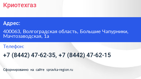 Криотехгаз - визитка