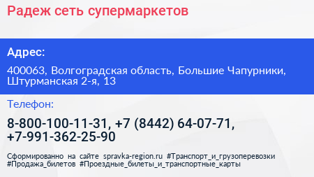 Радеж сеть супермаркетов - визитка