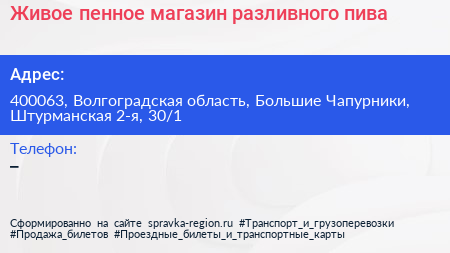 Живое пенное магазин разливного пива - визитка
