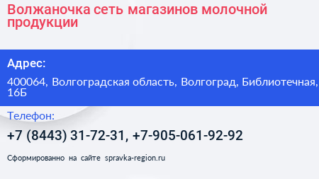 Волжаночка сеть магазинов молочной продукции - визитка