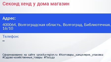 Секонд хенд у дома магазин - визитка