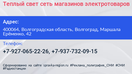 Теплый свет сеть магазинов электротоваров - визитка