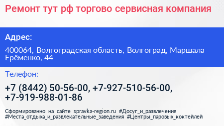 Ремонт тут рф торгово сервисная компания - визитка