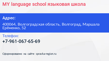 MY language school языковая школа - визитка