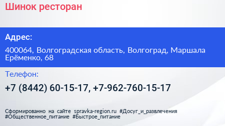 Шинок ресторан - визитка