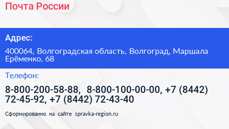 Почта России - визитка