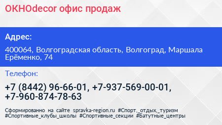 ОКНОdecor офис продаж - визитка