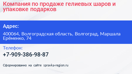 Компания по продаже гелиевых шаров и упаковке подарков - визитка