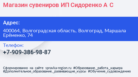 Магазин сувениров ИП Сидоренко А С  - визитка