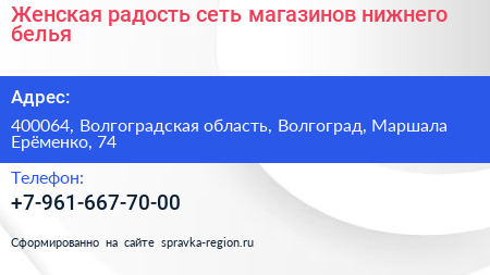 Нажмите, чтобы скачать визитку Женская радость сеть магазинов нижнего белья - визитка