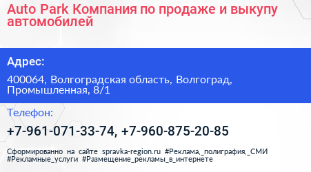 Auto Park Компания по продаже и выкупу автомобилей - визитка