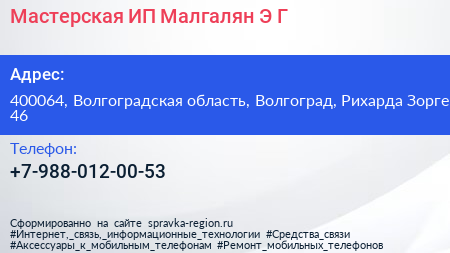 Мастерская ИП Малгалян Э Г  - визитка