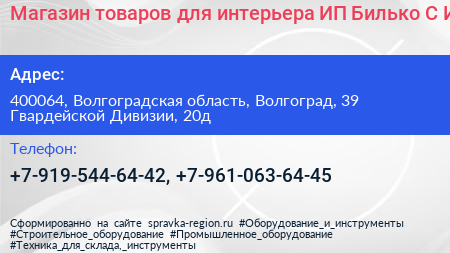 Магазин товаров для интерьера ИП Билько С И  - визитка