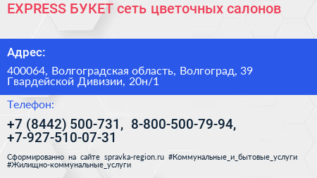 EXPRESS БУКЕТ сеть цветочных салонов - визитка