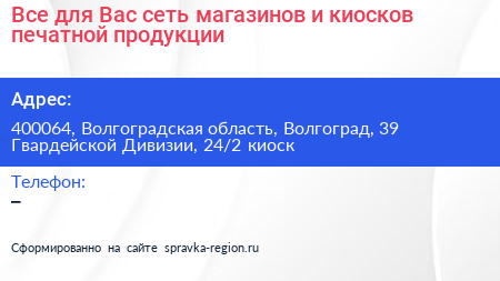 Все для Вас сеть магазинов и киосков печатной продукции - визитка