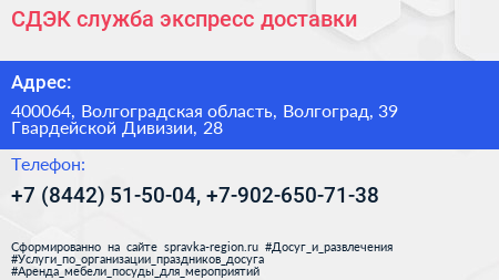 СДЭК служба экспресс доставки - визитка