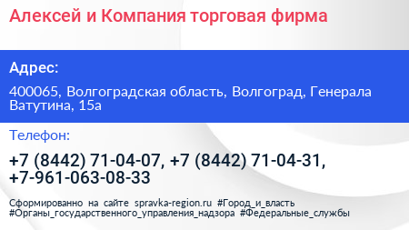 Алексей и Компания торговая фирма - визитка