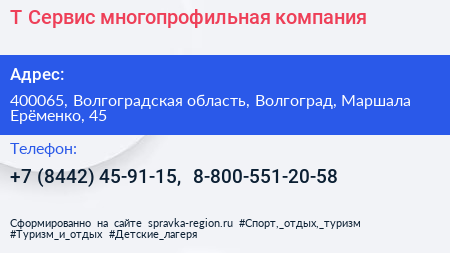 Т Сервис многопрофильная компания - визитка