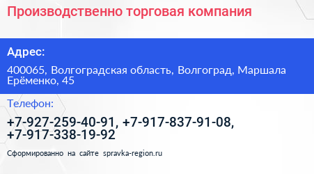 Производственно торговая компания - визитка