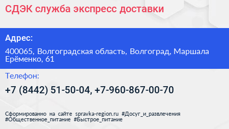 СДЭК служба экспресс доставки - визитка