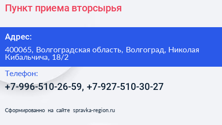 Пункт приема вторсырья - визитка