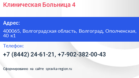 Клиническая Больница 4 - визитка