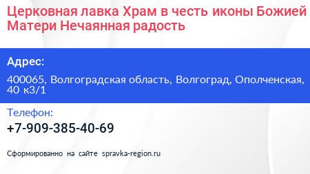 Церковная лавка Храм в честь иконы Божией Матери Нечаянная радость - визитка