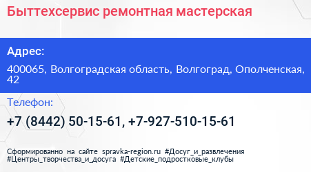 Быттехсервис ремонтная мастерская - визитка