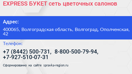 EXPRESS БУКЕТ сеть цветочных салонов - визитка