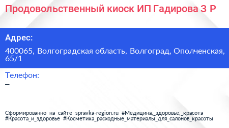 Продовольственный киоск ИП Гадирова З Р  - визитка