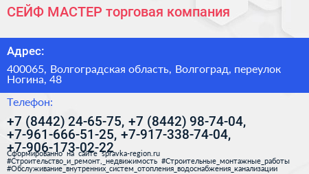 СЕЙФ МАСТЕР торговая компания - визитка