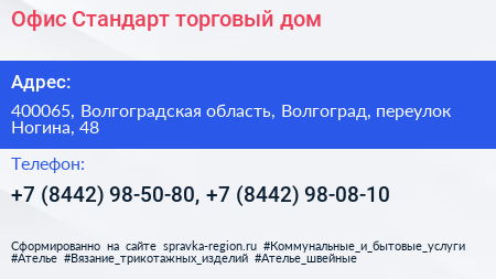 Офис Стандарт торговый дом - визитка